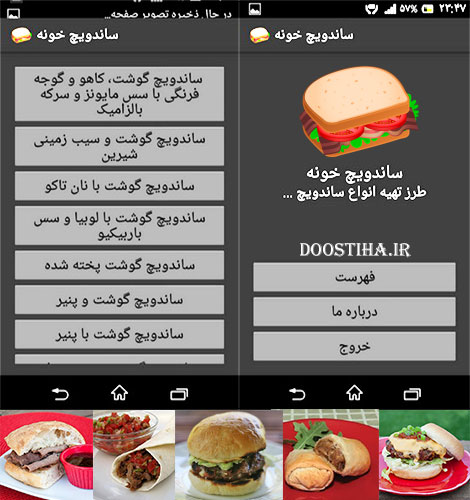 تهیه 50 نوع ساندویچ خوشمزه با نرم افزار ساندویچ خونه (اندروید) دانلود نرم افزار ساندویچ خونه برای اندروید