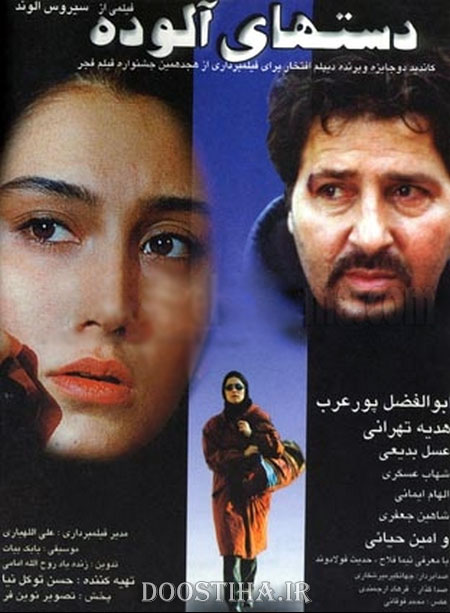 دانلود فیلم دست های آلوده با کیفیت عالی دانلود فیلم سینمایی دست های آلوده با کیفیت عالی