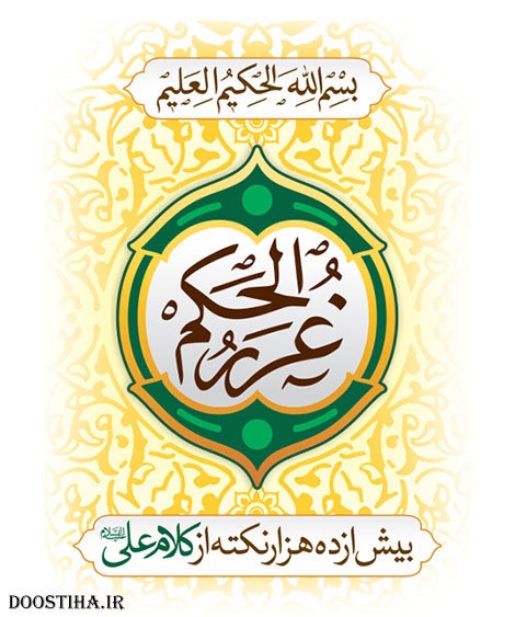 دانلود نرم افزار پندها و سخنان شیرین حضرت علی (ع) برای اندروید پندها و سخنان شیرین و آموزنده از حضرت علی (ع)