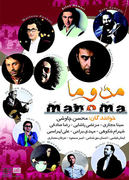 دانلود آلبوم من و ما از خوانندگان مطرح دانلود آلبوم جدید من و ما