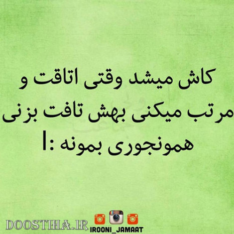 طنازی های ایرونی جماعت