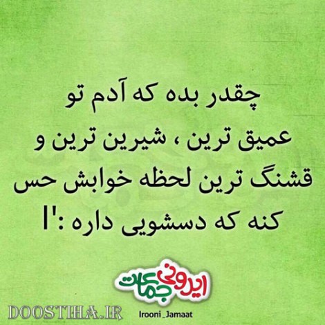طنازی های ایرونی جماعت