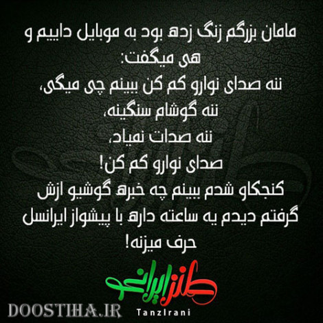 طنازی های ایرونی جماعت