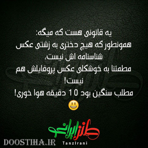 طنازی های ایرونی جماعت