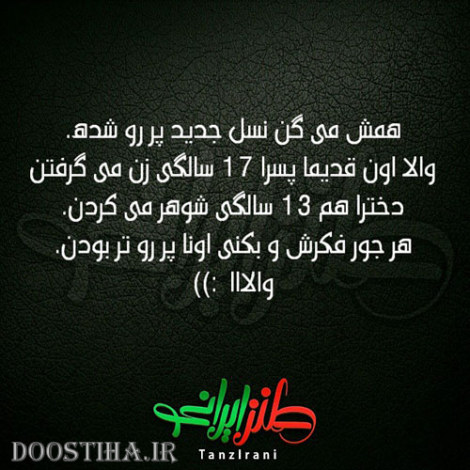 طنازی های ایرونی جماعت