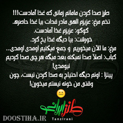 طنازی های ایرونی جماعت