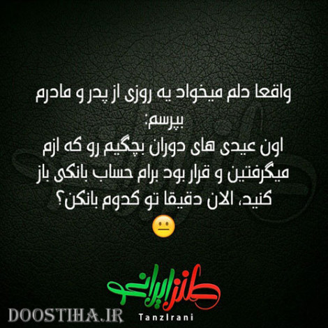 طنازی های ایرونی جماعت