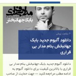 دانلود نرم افزار بلندگو برای اندروید