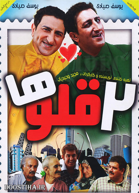 دانلود فیلم دوقلوها با کیفیت عالی دانلود فیلم دوقلوها با کیفیت عالی