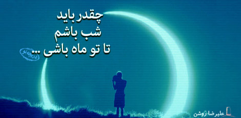 اشعار تصویری زیبا و عاشقانه