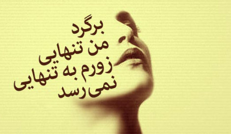 اشعار تصویری زیبا و عاشقانه