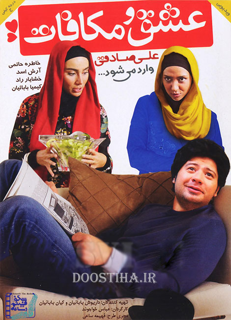 دانلود فیلم عشق و مکافات با کیفیت عالی دانلود فیلم عشق و مکافات با کیفیت عالی