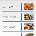 تهیه انواع دسر، کیک، بستنی و نوشیدنی های سرد و گرم