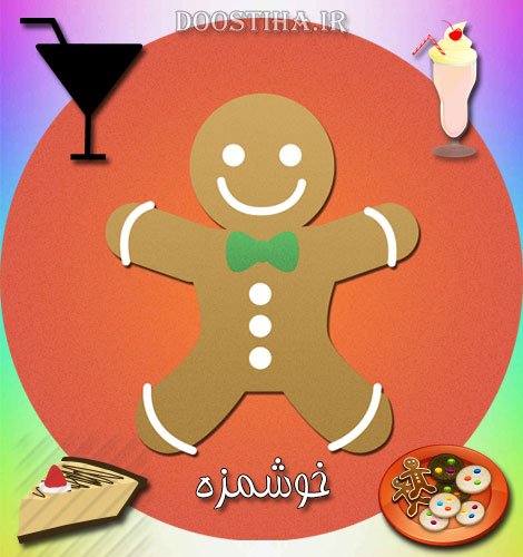 تهیه انواع دسر، کیک و نوشیدنی با نرم افزار خوشمزه (اندروید) دانلود نرم افزار خوشمزه برای گوشی های اندروید