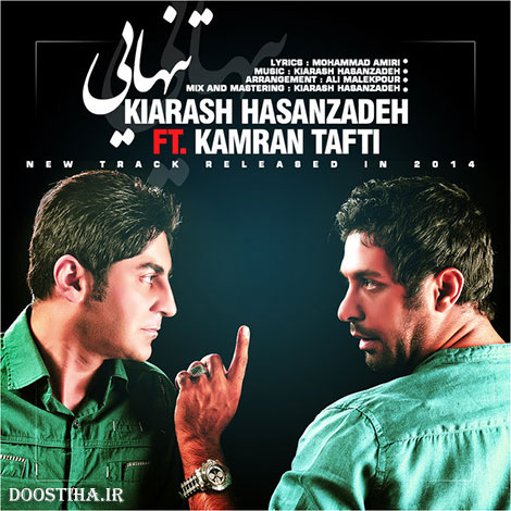 دانلود آهنگ جدید کیارش حسن زاده و کامران تفتی به نام تنهایی دانلود آهنگ جدید کیارش حسن زاده و کامران تفتی به نام تنهایی
