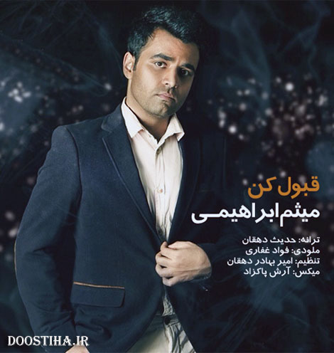 دانلود آهنگ جدید و بسیار زیبای میثم ابراهیمی به نام قبول کن دانلود آهنگ جدید میثم ابراهیمی به نام قبول کن