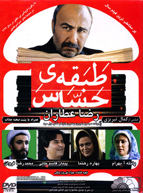 دانلود فیلم طبقه ی حساس با کیفیت عالی دانلود فیلم طبقه حساس با کیفیت عالی