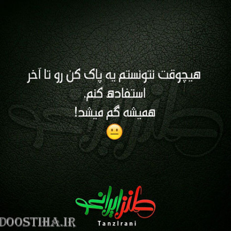 طنازی&zwnj; های ایرونی جماعت