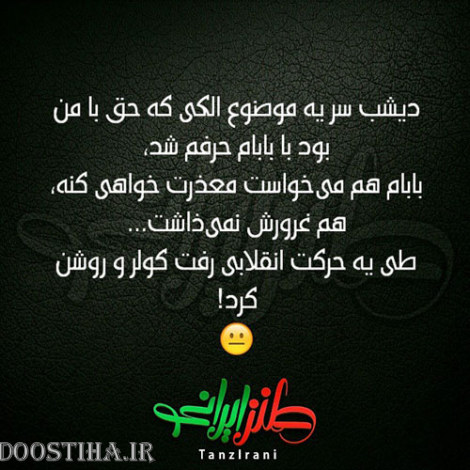 طنازی&zwnj; های ایرونی جماعت