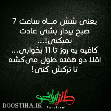طنازی&zwnj; های ایرونی جماعت
