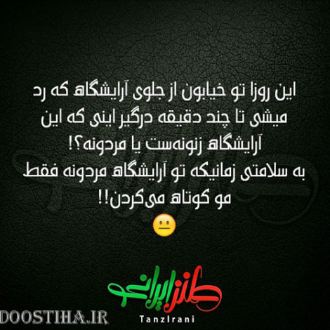 طنازی&zwnj; های ایرونی جماعت