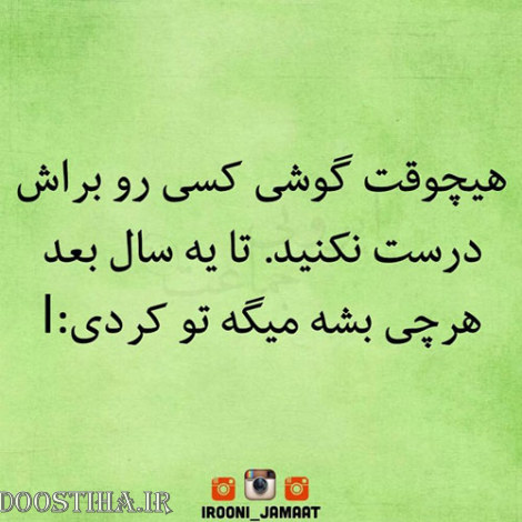 طنازی&zwnj; های ایرونی جماعت