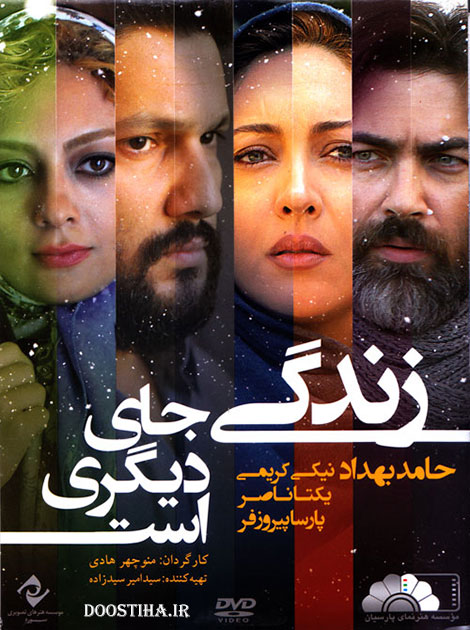 دانلود فیلم زندگی جای دیگری است دانلود فیلم زندگی جای دیگری است