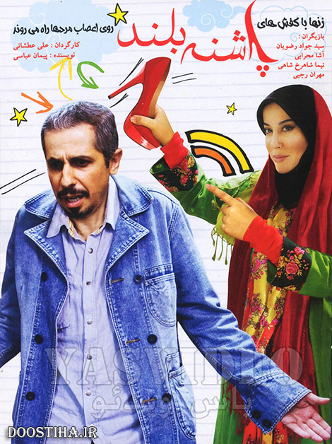 دانلود فیلم پاشنه بلند با کیفیت عالی دانلود فیلم پاشنه بلند با کیفیت عالی