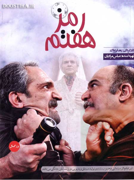 دانلود فیلم رمز هفتم با کیفیت عالی دانلود فیلم رمز هفتم با کیفیت عالی
