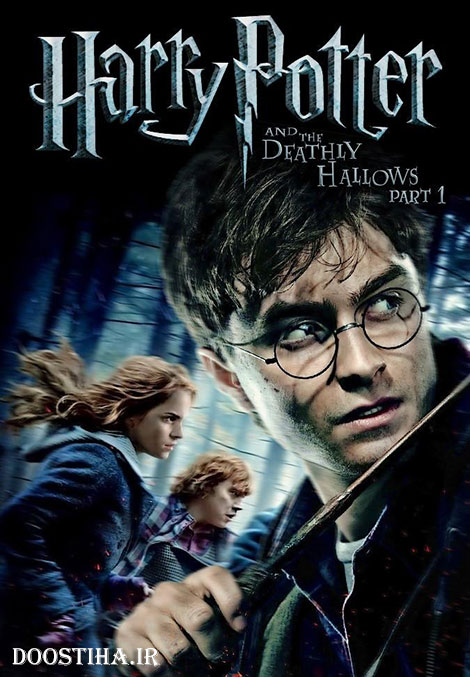 Harry Potter and the Deathly Hallows: Part 1 2010