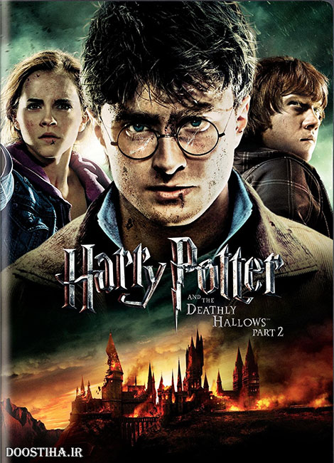Harry Potter and the Deathly Hallows: Part 2 2011 هری پاتر و یادگاران مرگ قسمت دوم