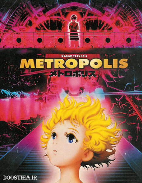دانلود انیمیشن متروپلیس Metropolis 2001 دانلود انیمیشن متروپلیس Metropolis 2001