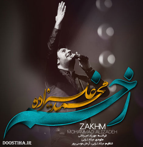 دانلود آهنگ تیتراژ سریال زخم با صدای محمد علیزاده دانلود آهنگ تیتراژ سریال زخم از محمد علیزاده