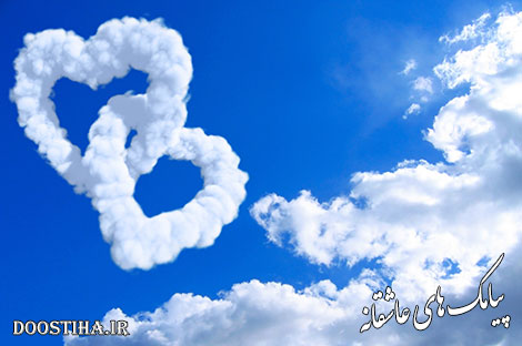 اس ام اس و پیامک های عاشقانه و بسیار زیبا 22 مهر 1393 اس ام اس عاشقانه، پیامک های رمانتیک و جملات احساسی, پیامک های عاشقانه و رمانتیک