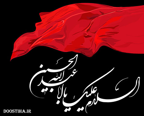 اس ام اس محرم، پیامک محرم، تسلیت ماه محرم