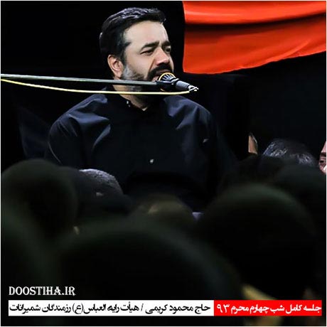 دانلود مراسم شب چهارم محرم هیئت رایه العباس