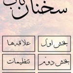 سخنان پند آموز از بزرگان دینی و علمی در نرم افزار سخنان ناب سخنان ناب و تاثیر گذار از بزرگان دینی و علمی
