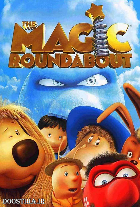 دانلود دوبله فارسی انیمیشن The Magic Roundabout 2005 دانلود دوبله فارسی انیمیشن The Magic Roundabout 2005