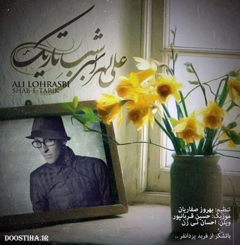 دانلود آهنگ جدید و بسیار زیبای علی لهراسبی به نام شب تاریک دانلود آهنگ جدید علی لهراسبی به نام شب تاریک