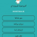 آموزش آشپزی با نرم افزار آشپزخونه فیروزه ای (اندروید) نرم افزار اندرویدی آشپزخونه فیروزه ای