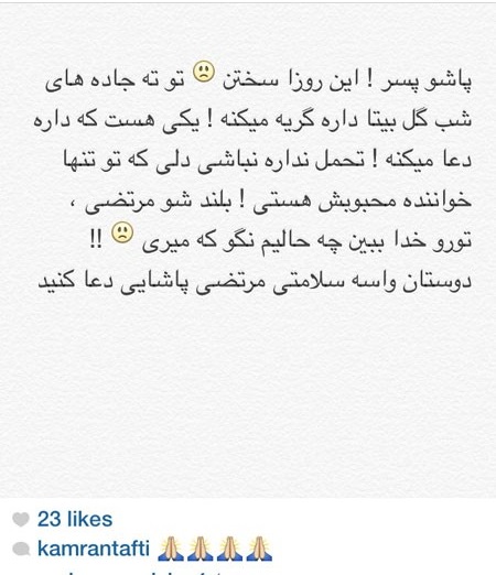 دانلود کتاب موبایل "میم مثل مرتضی" برای اندروید و جاوا پیامک های هنرمندان درباره مرتضی پاشایی در اینستاگرام