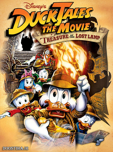 دوبله فارسی انیمیشن DuckTales the Movie: Treasure of the Lost Lamp 1990