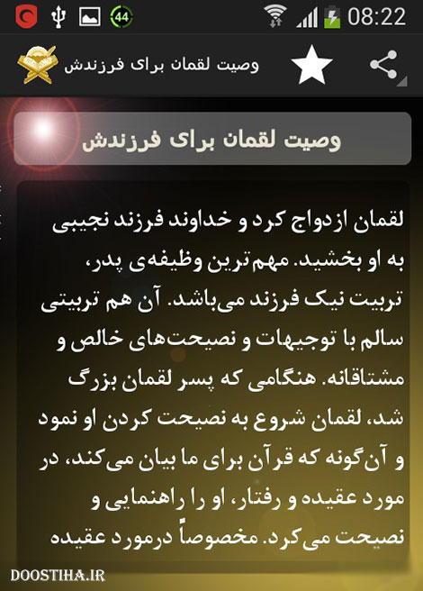 دانلود نرم افزار قصه های قرآنی برای اندروید