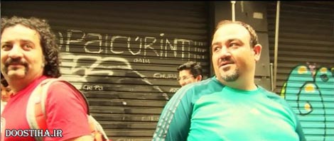 مستند سفر پرحاشیه هنرمندان به برزیل