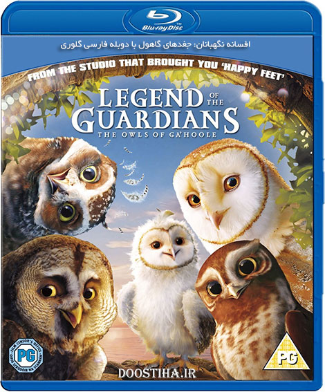 دانلود دوبله فارسی انیمیشن Legend of the Guardians 2010 دانلود انیمیشن افسانه نگهبانان با دوبله فارسی Legend of the Guardians 2010