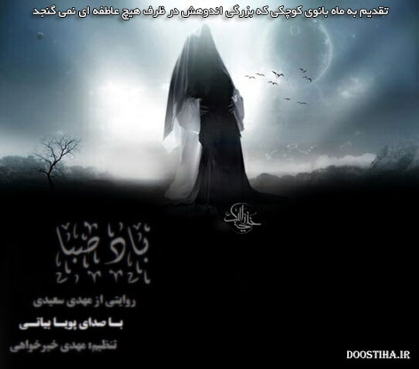 دانلود آهنگ جدید و بسیار زیبای پویا بیاتی به نام باد صبا دانلود آهنگ باد صبا با صدای پویا بیاتی