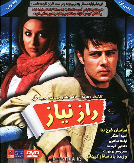 دانلود فیلم راز نیاز با کیفیت عالی دانلود فیلم راز نیاز با کیفیت عالی