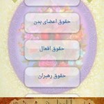 رساله حقوق امام سجاد (ع)