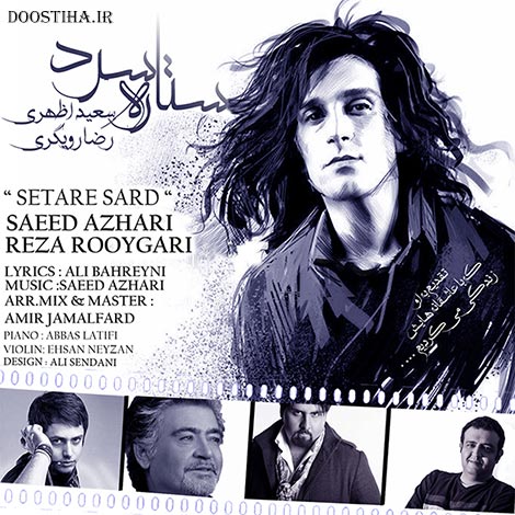 دانلود آهنگ جدید رضا رویگری و سعید اظهری به نام ستاره سرد دانلود آهنگ جدید رضا رویگری و سعید اظهری به نام ستاره سرد