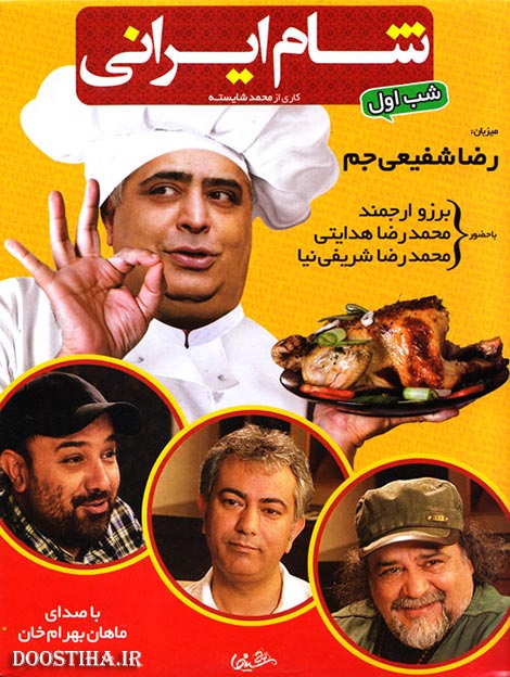 دانلود فصل پنجم شام ایرانی به میزبانی رضا شفیعی جم